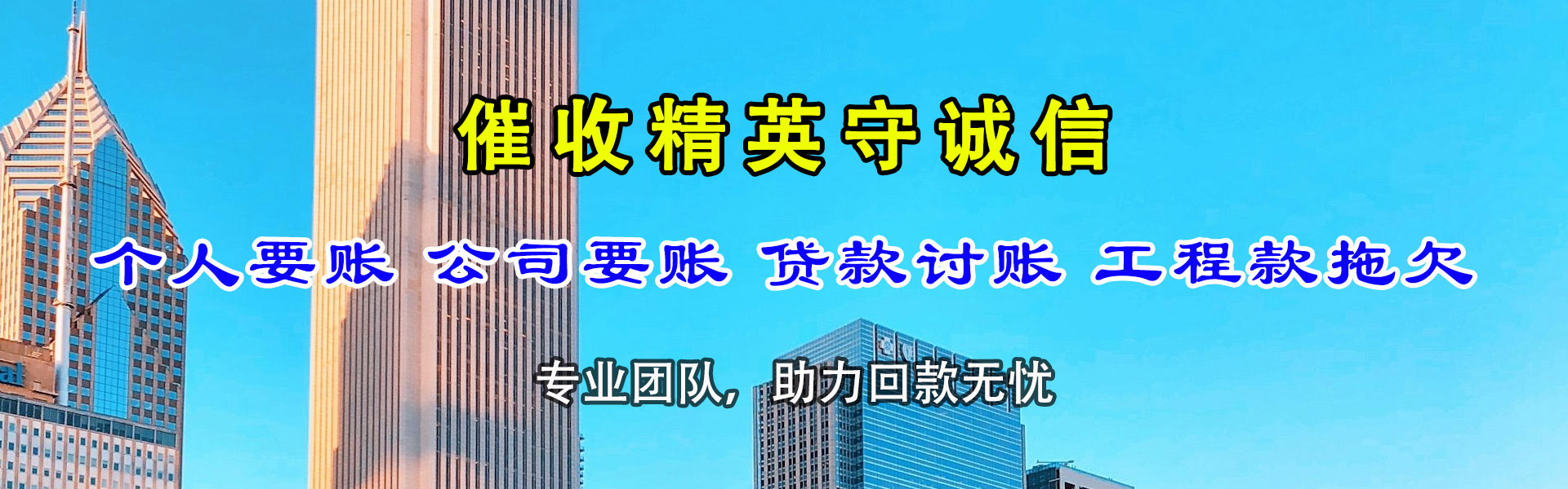 自贡清债公司