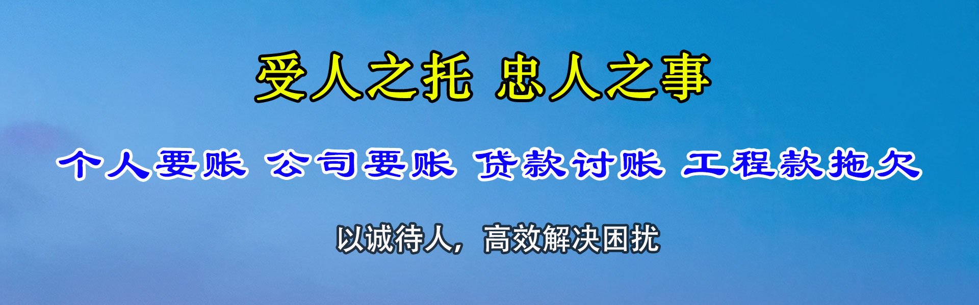 自贡收债公司