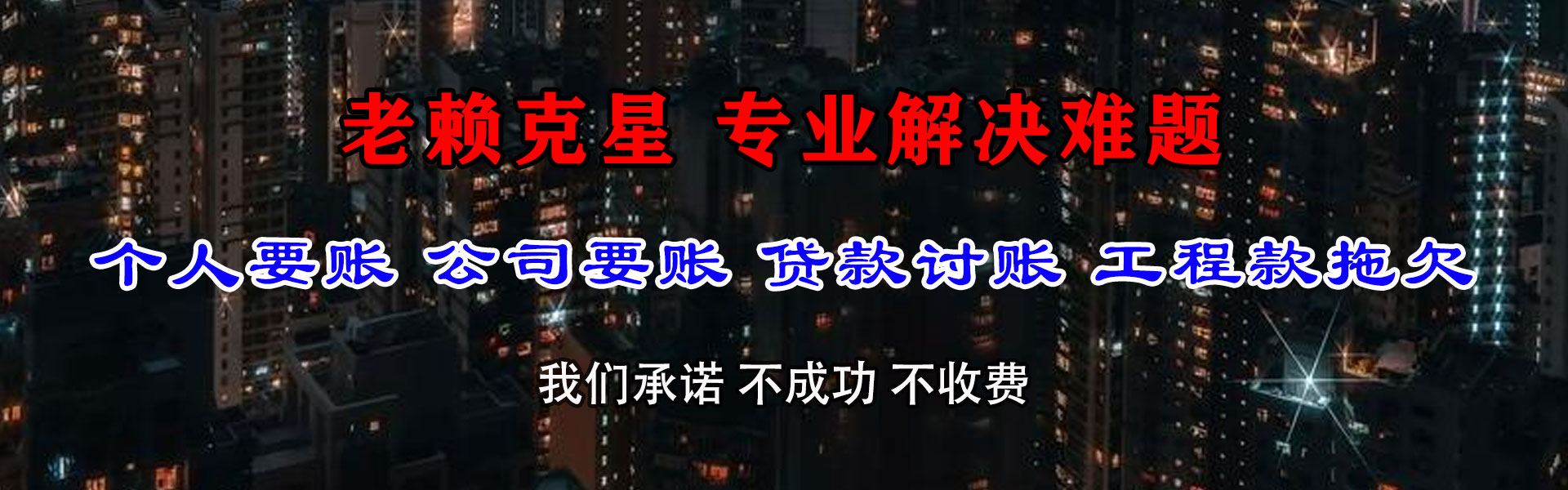 自贡清债公司