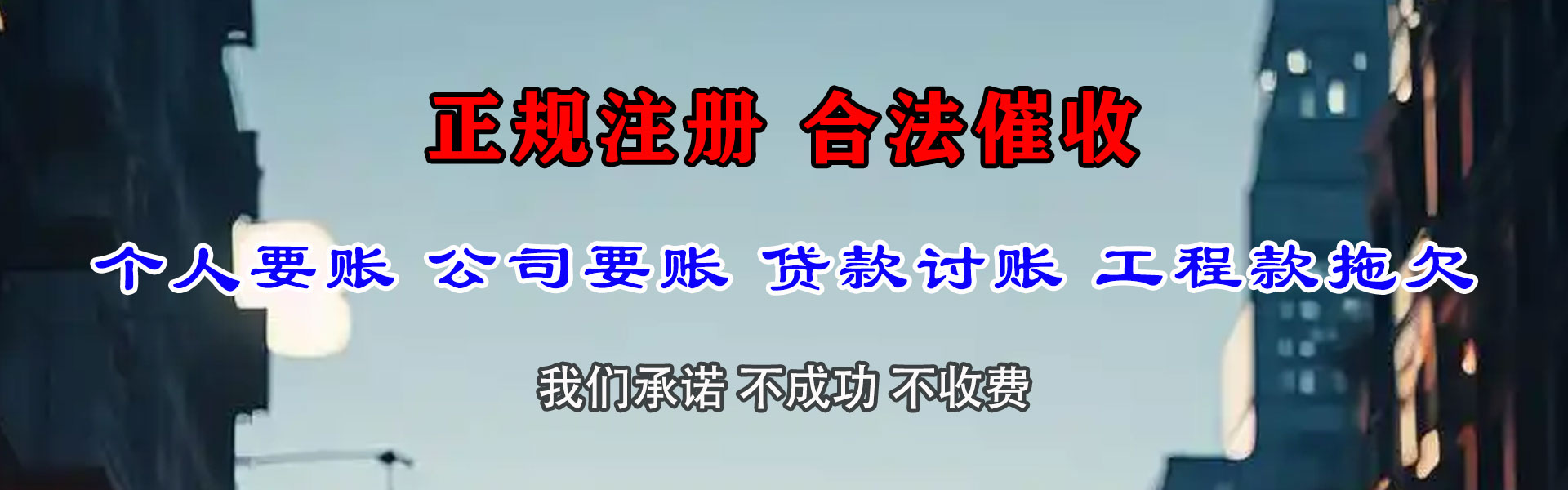 自贡收债公司