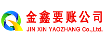 自贡收债公司
